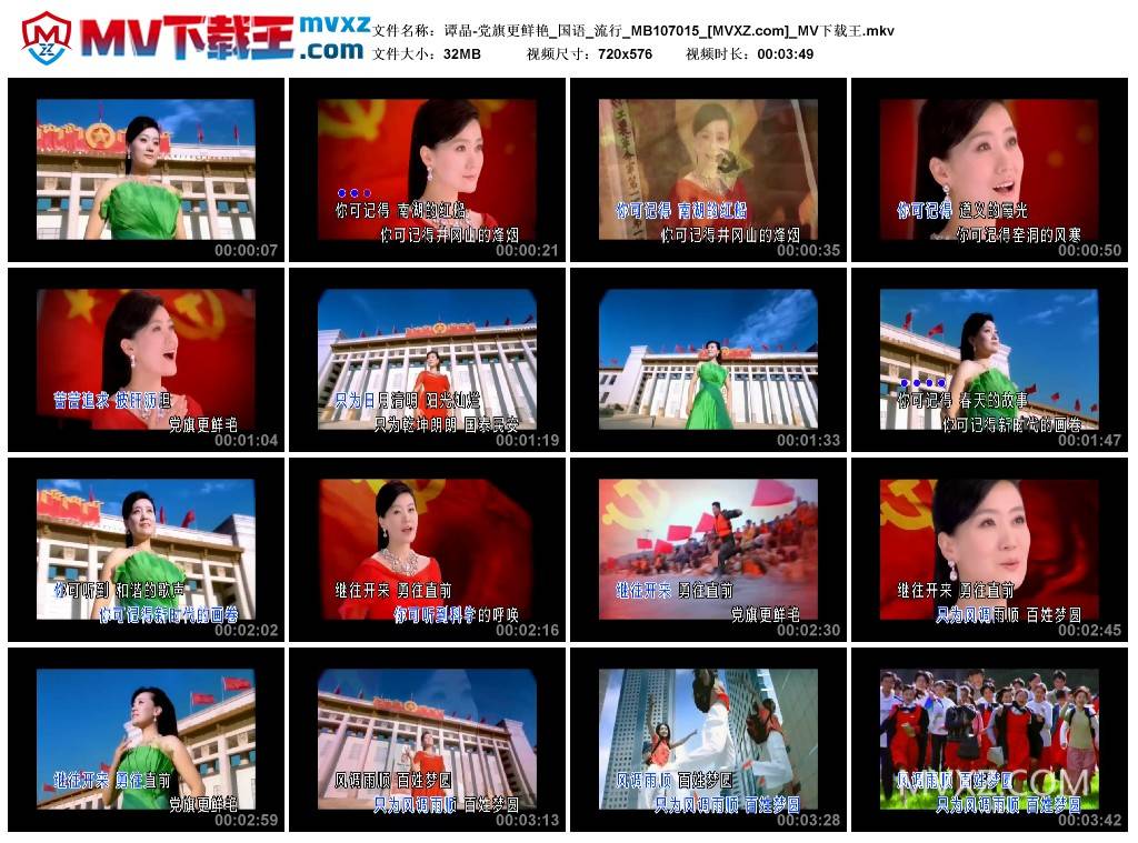 谭晶-党旗更鲜艳_国语_流行_MB107015